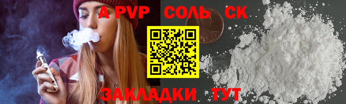 Alfa_PVP VHQ Протвино