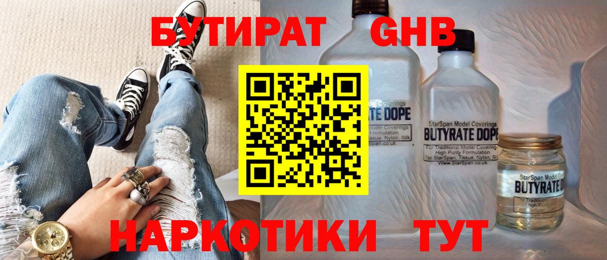 БУТИРАТ бутик Протвино