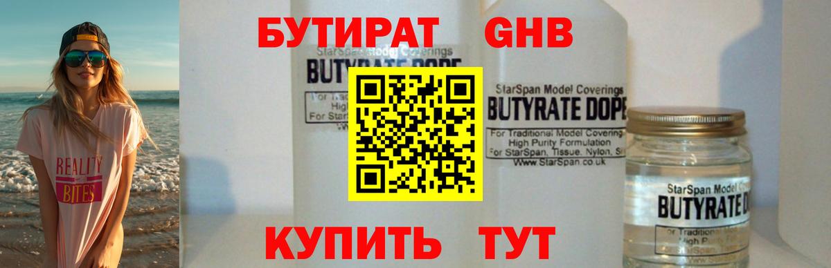 Протвино  БУТИРАТ оксибутират  Вход с VPN 