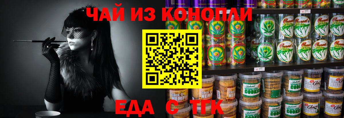 Еда ТГК конопля Протвино