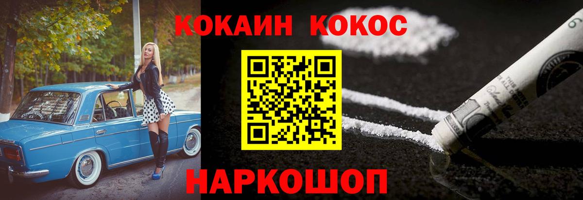 Кокаин Fish Scale Протвино