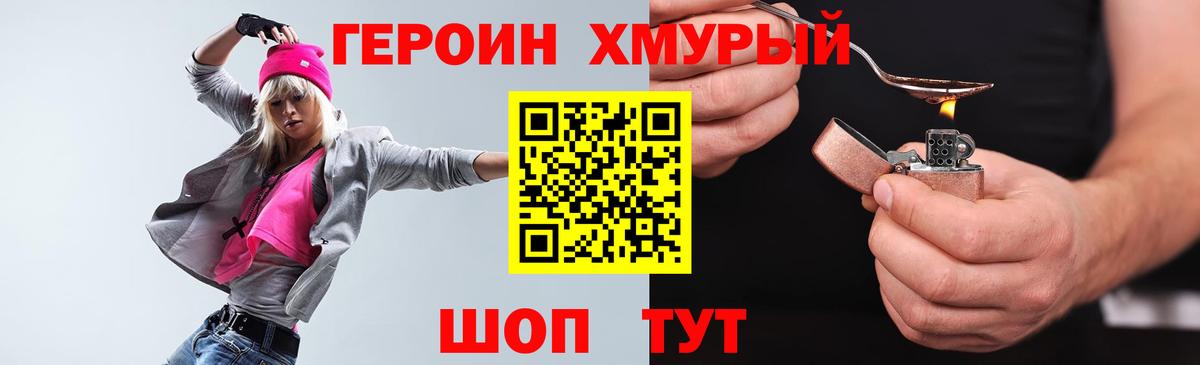 Героин  Героин белый  Вход с VPN  Протвино 