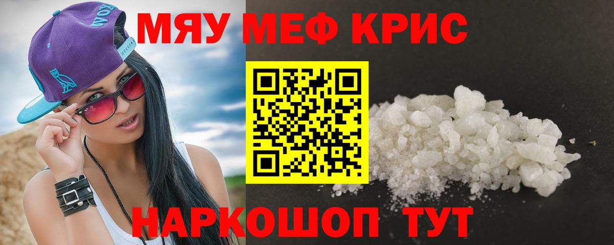 МЕФ кристаллы  МЯУ-МЯУ  Протвино  Вход с VPN  Мефедрон  МЯУ-МЯУ VHQ 