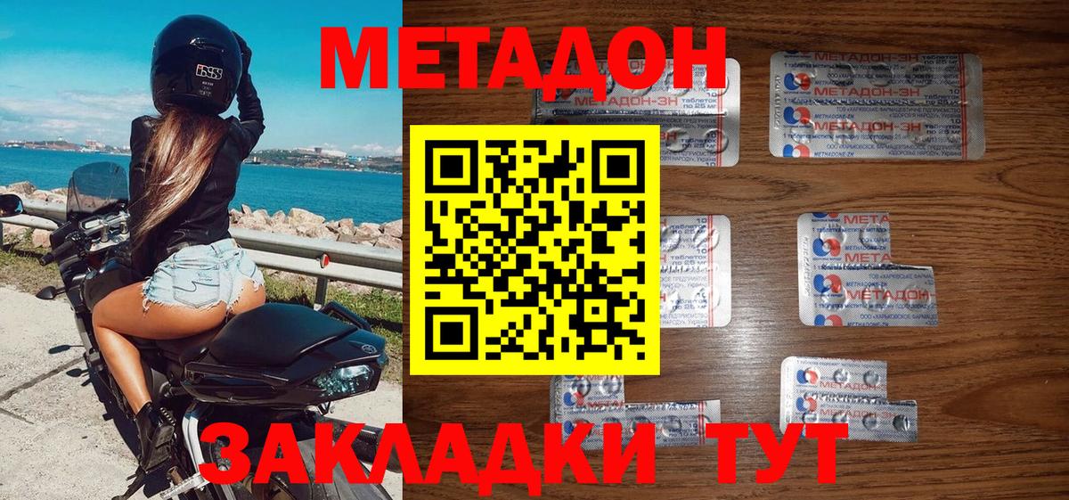 Протвино  МЕТАДОН белоснежный  Вход с VPN 